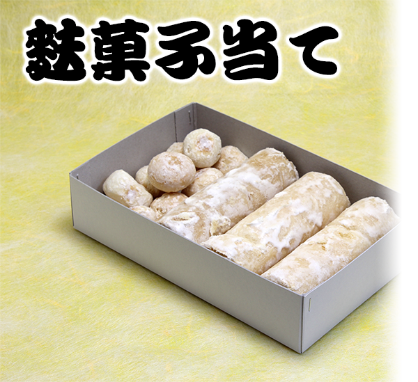 麩菓子当て メイン写真